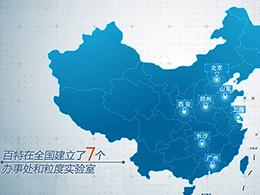冬去春来，相约百特各办事处传道授业与解惑