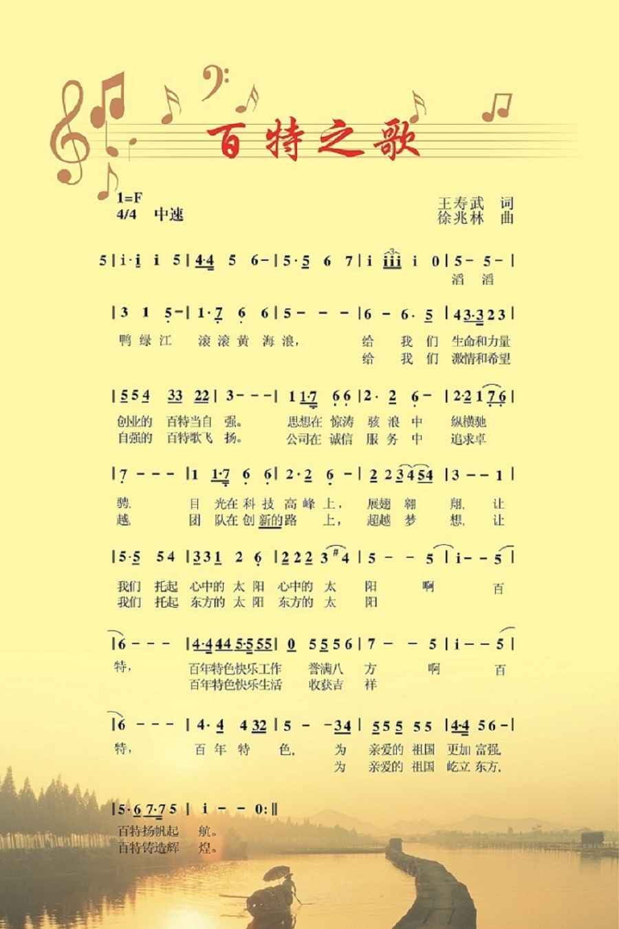 百特之歌_歌谱.jpg