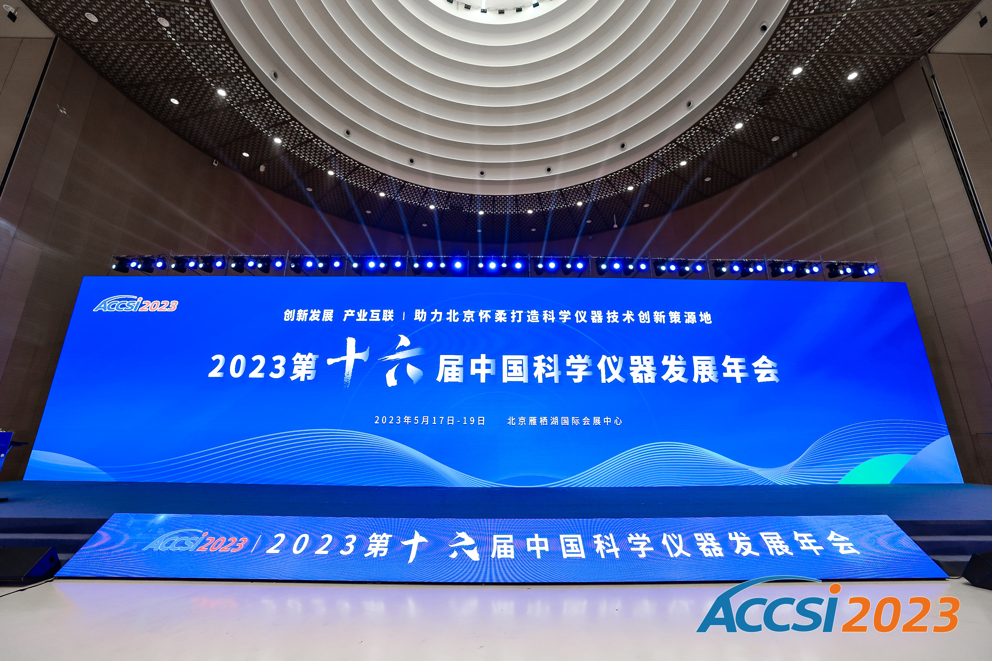 喜讯 | 中国科学仪器发展年会盛大召开 丹东百特荣膺两项大奖