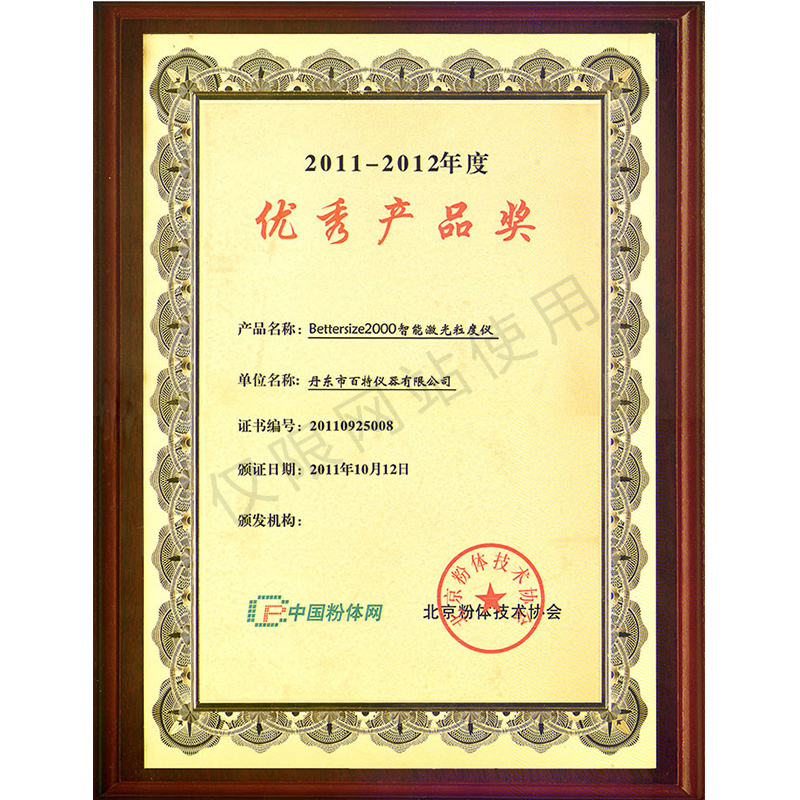 2011年中国粉体网优秀产品奖