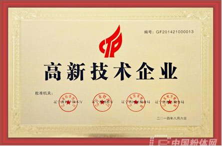   丹东百特再获国家“高新技术企业”荣誉称号