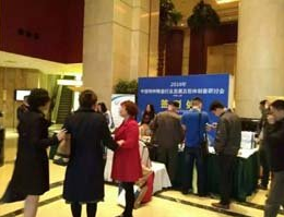 丹东百特参加中国特种陶瓷产业发展及粉体制备研讨会