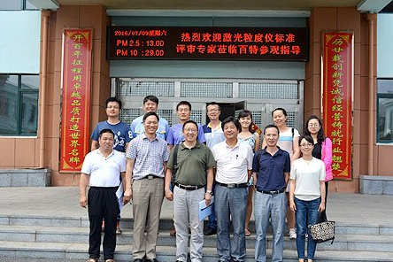 全国兵器工业“火炸药激光粒度分析方法指南”标准评审会在丹东百特召开
