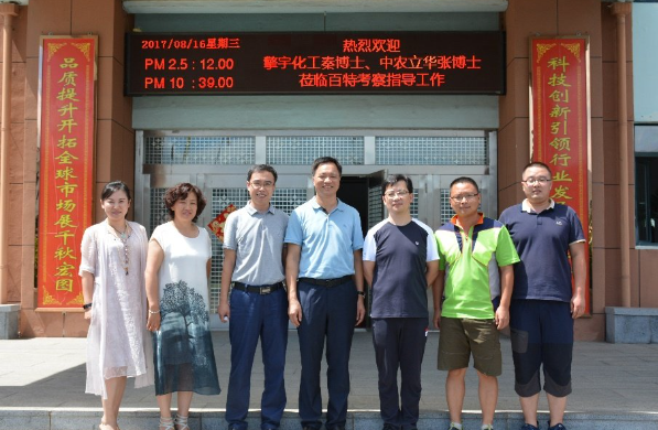 各行专家莅临百特指导工作，洽谈合作谋发展大计
