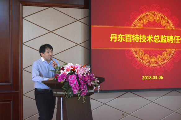 丹东百特举行隆重仪式，欢迎粒度仪器应用专家李雪冰博士加入百特并担任CTO