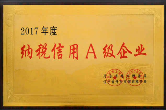 丹东百特再获“纳税信用A级企业”称号