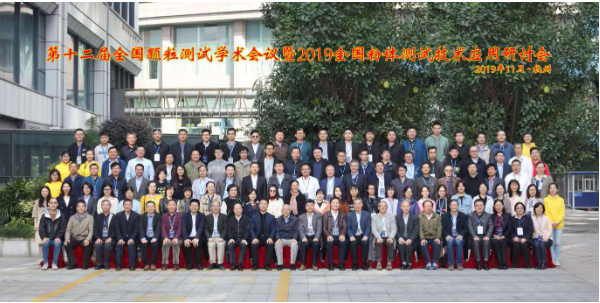 第十二届全国颗粒测试学术会议在杭州举行，百特新型激光粒度仪获首届颗粒测试奖一等奖
