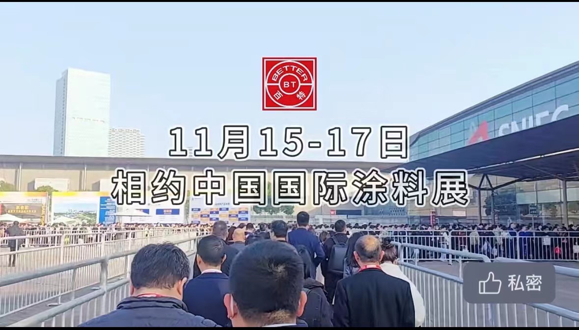 2023中国国际涂料展览会正在进行时！11月15-17日丹东百特在E3.D77展位，携涂料行业专用仪器为新老客户提供一流的产品、技术和服务，期待您的莅临！