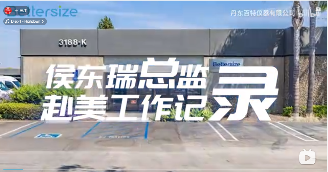 “产品出海”到“服务出海”，百特为用户提供专业粒度解决方案！百特服务总监侯东瑞赴美，展开60天美国工作生活体验
