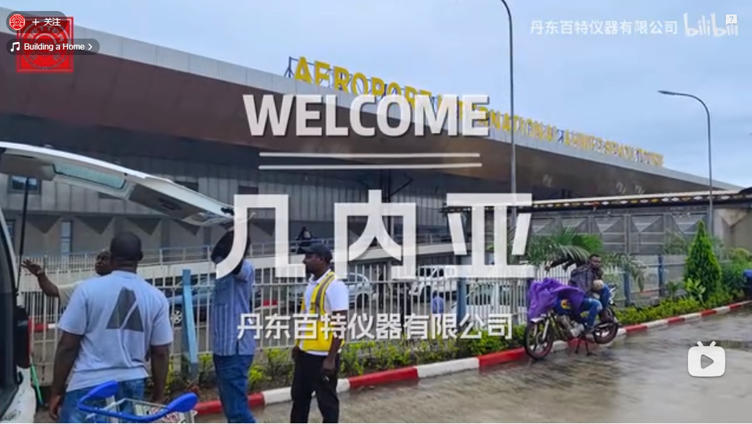 百特明星产品Bettersize2600成功入驻几内亚，为非洲唯一一家生产氧化铝的工厂RUSAL FRIGUIA，注入了新的活力与技术支持！