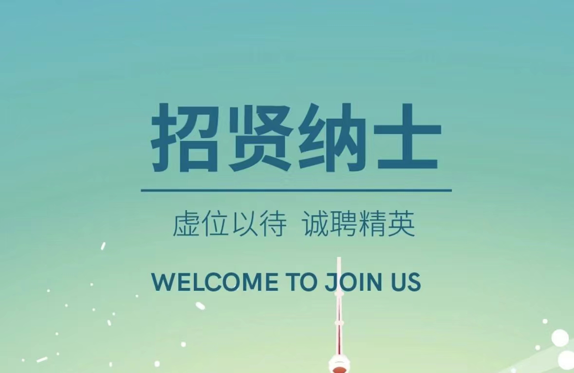  丹东百特上海分公司招聘进行中！