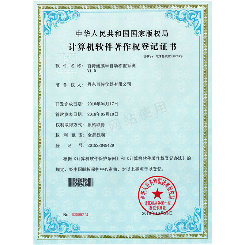 百特滤膜半自动称重系统V1.0