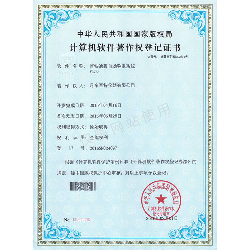 百特滤膜自动称重系统V1.0