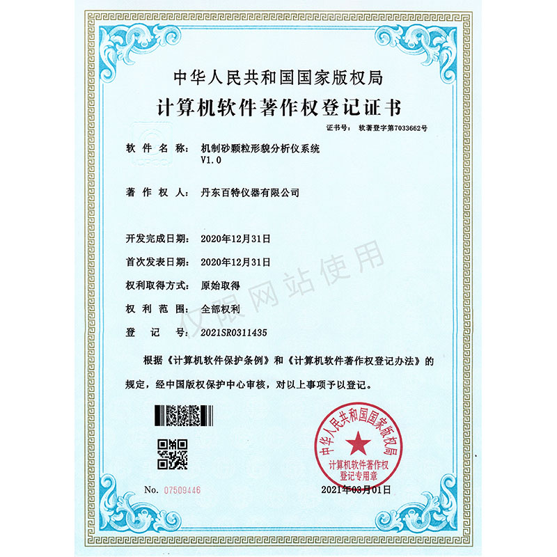 机制砂颗粒形貌分析仪系统V1.0