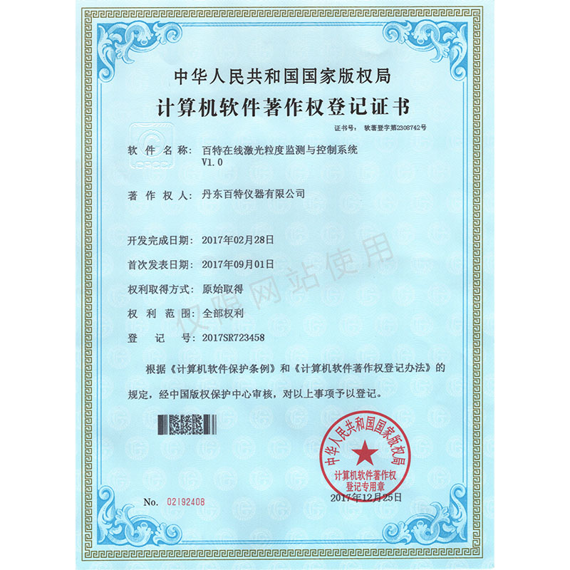 百特在线激光粒度监测与控制系统V1.0