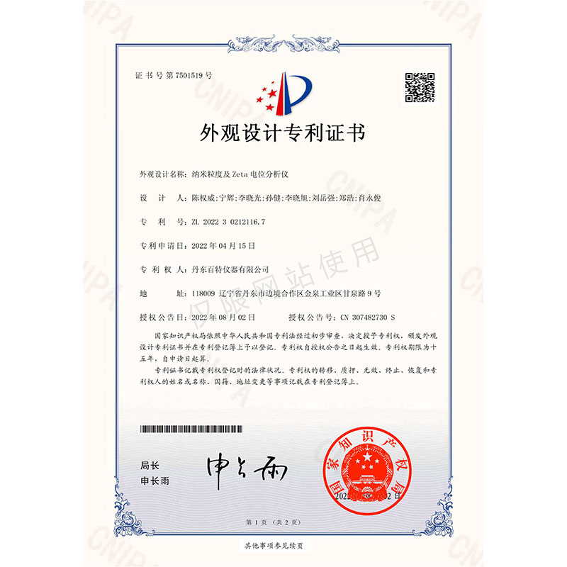 外观设计-纳米粒度及Zeta电位分析仪