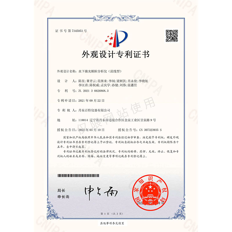 外观设计-水下激光颗粒分析仪(流线型)