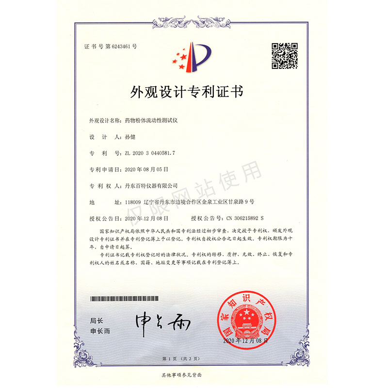 外观设计-药物粉体流动性测试仪