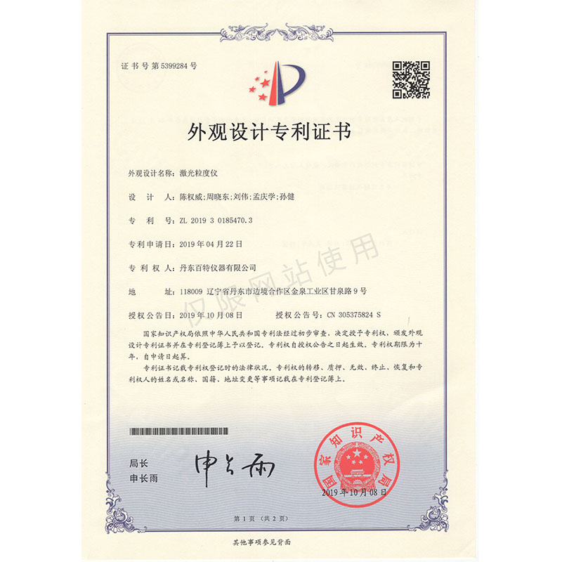 外观设计-激光粒度仪-2600