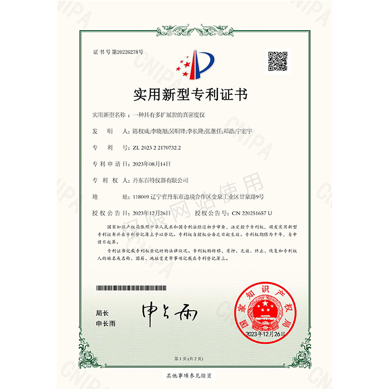 实用新型-一种具有多扩展腔的真密度仪