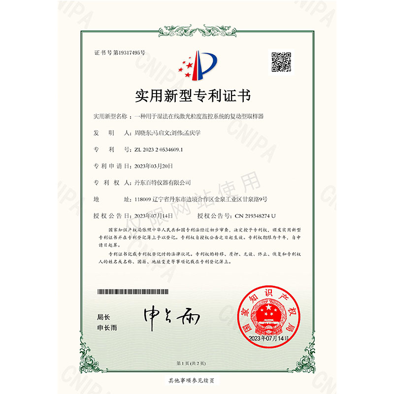 实用新型-一种用于湿法在线激光粒度监控系统的复动型取样器