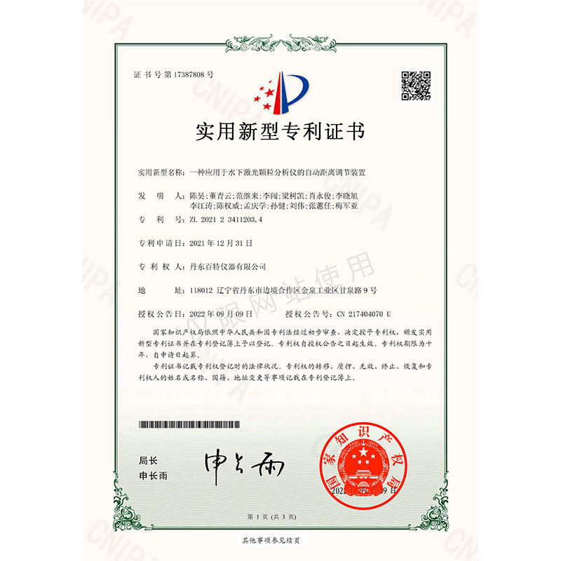 实用新型-一种应用于水下激光颗粒分析仪的自动距离调节装置