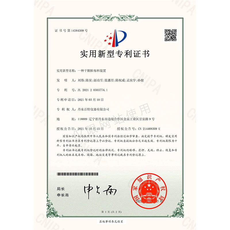 实用新型-一种干颗粒布料装置