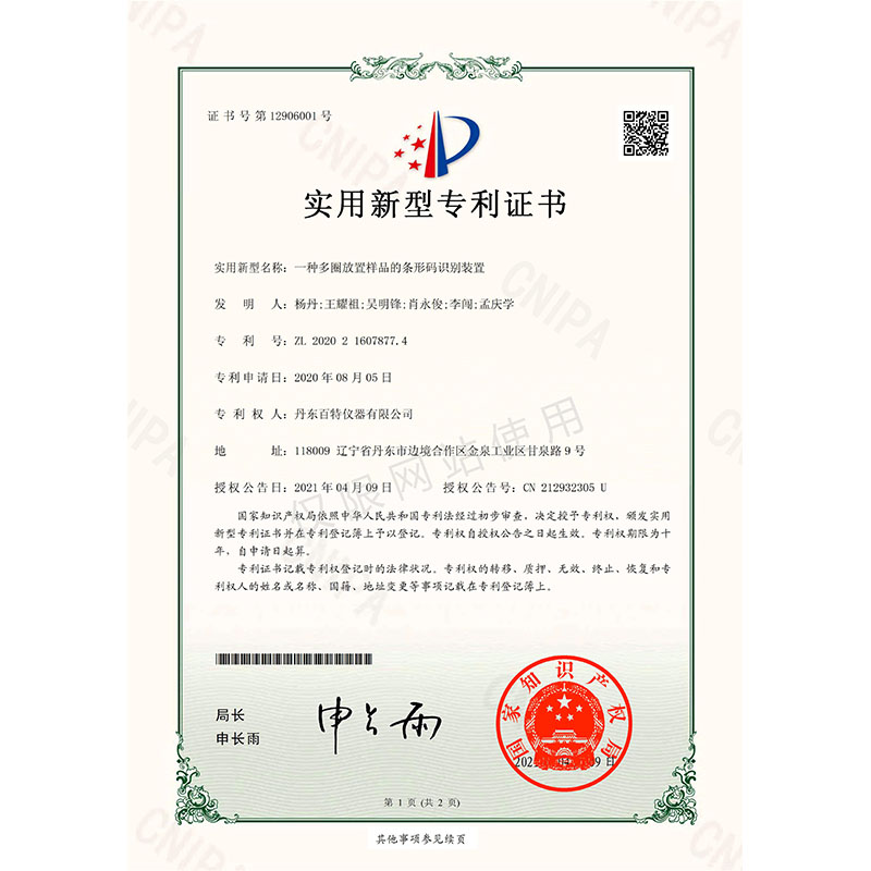 实用新型-一种多圈放置样品的条形码识别装置