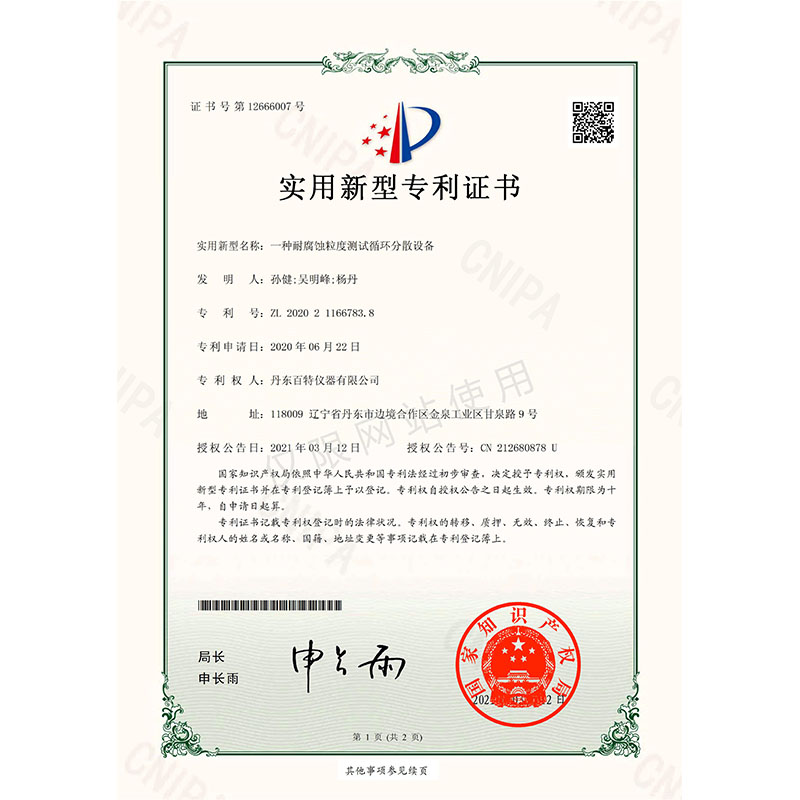 实用新型-一种耐腐蚀粒度测试循环分散设备