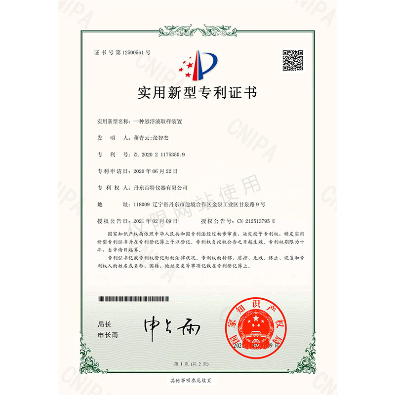 实用新型-一种悬浮液取样装置