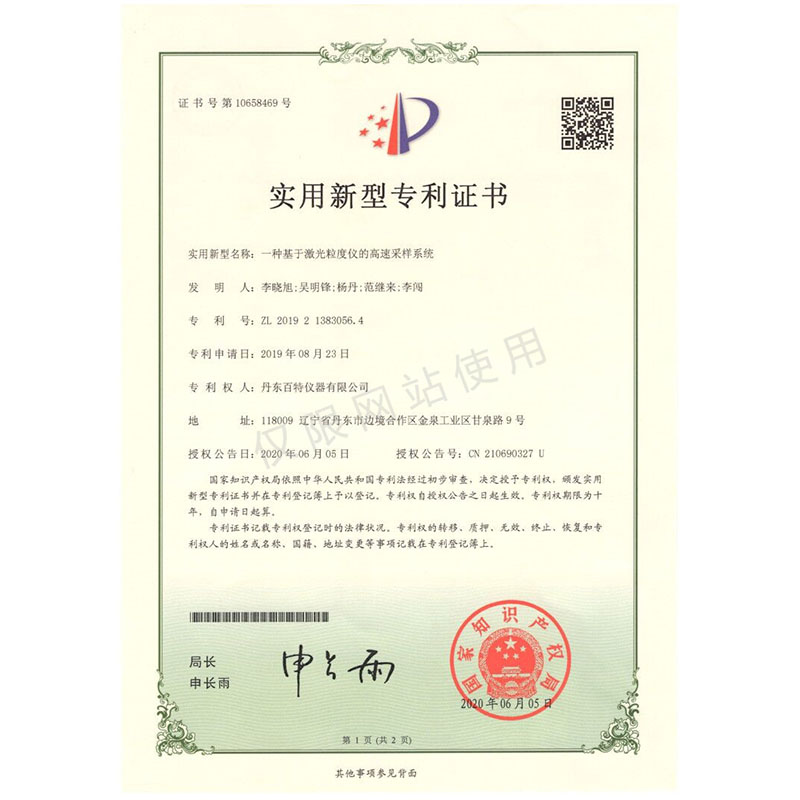 实用新型-一种基于激光粒度仪的高速采样系统