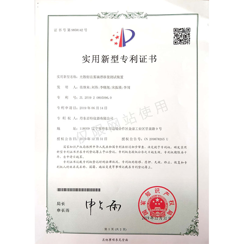 实用新型-光散射法雾滴漂移量测试装置