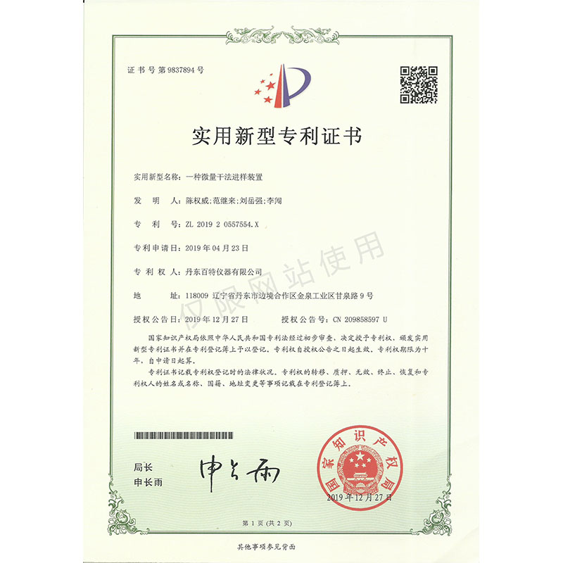 实用新型-一种微量干法进样装置