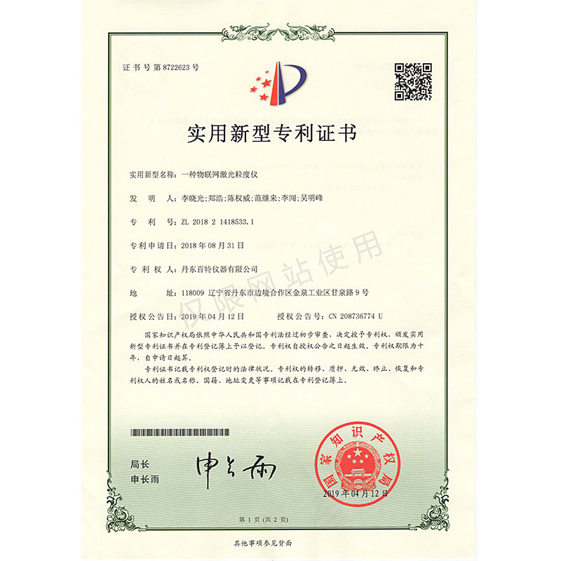实用新型-一种物联网激光粒度仪