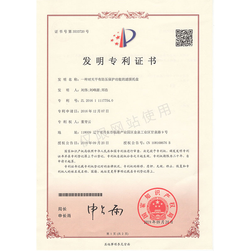 发明专利-一种对天平有防压保护功能的滤膜托盘