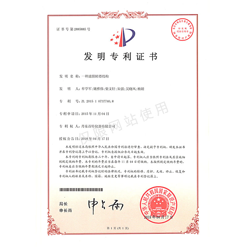 发明专利-一种滤膜转塔结构