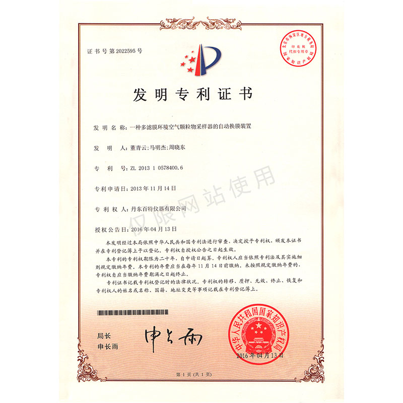 发明专利-一种多滤膜环境空气颗粒物采样器的自动换膜装置