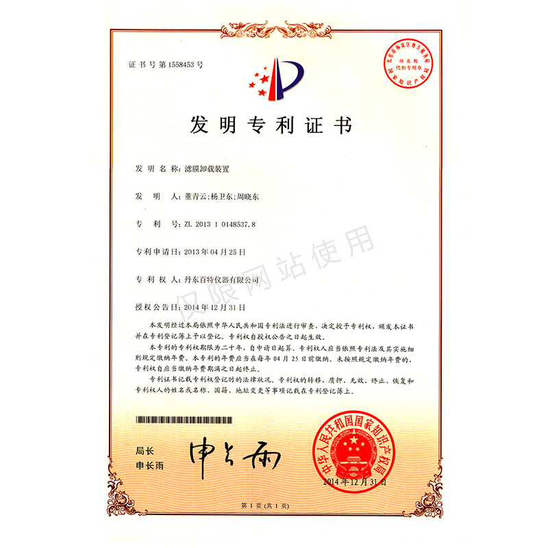 发明专利-滤膜卸载装置