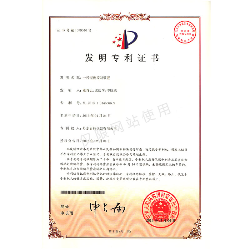 发明专利-一种湿度控制装置