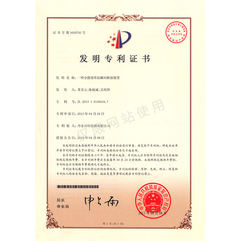 发明专利-一种分散度样品瞬间释放装置