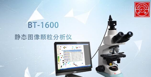 BT-1600图像颗粒分析系统展示视频