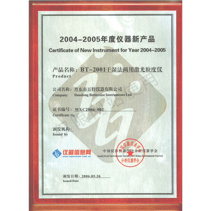 2006年度新品奖-仪器信息网