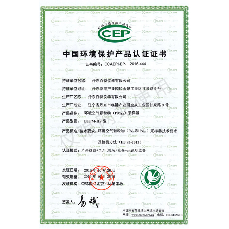 中国环境保护产品认证证书
