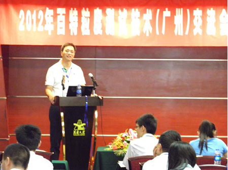 丹东百特举行2012年粒度测试技术（广州）交流会
