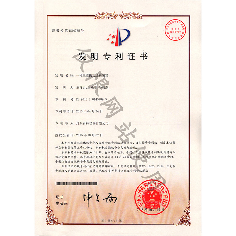 发明专利-一种三维振动进料装置