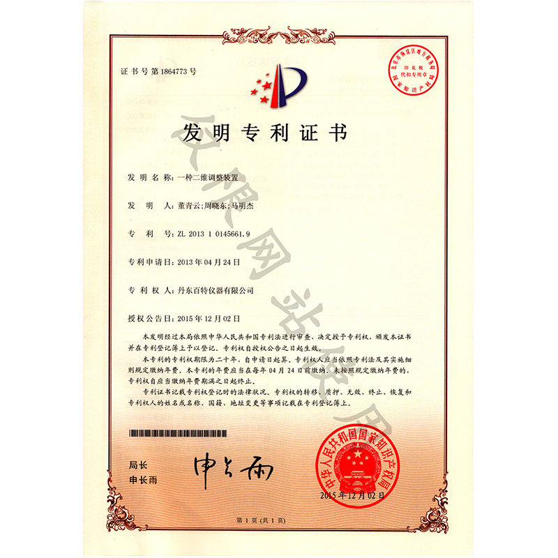 发明专利-一种二维调整装置