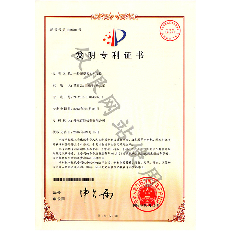 发明专利-一种新型振实密度仪