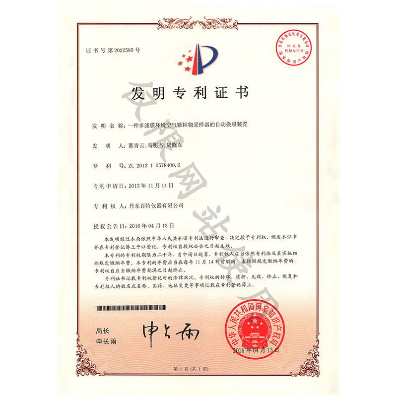 发明专利-一种多滤膜环境空气颗粒物采样器的自动换膜装置