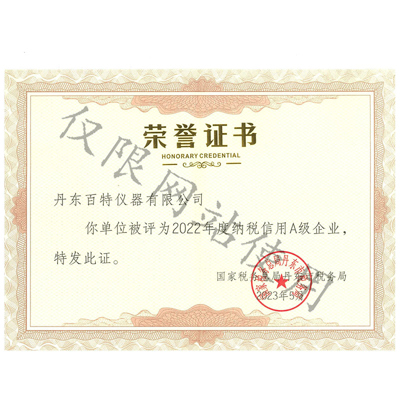 2022年度纳税信用A级企业