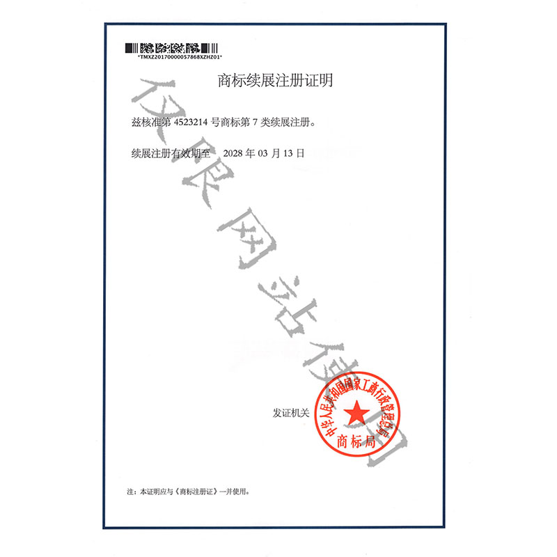 商标续展注册证明